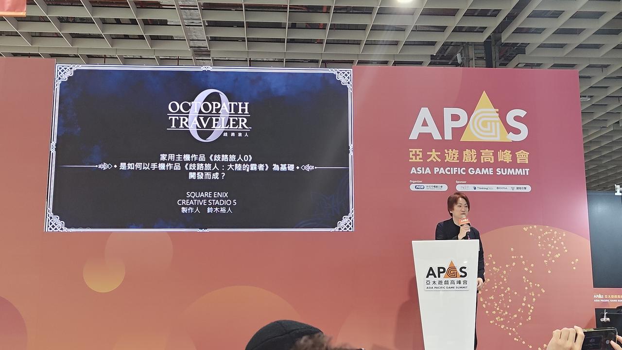 【APGS 2026】《歧路旅人0》如何從手遊重新構築為家用主機？製作人鈴木裕人談重構心得