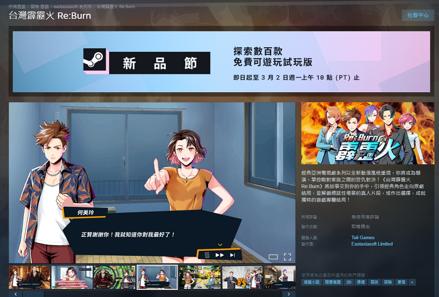 《Re:Burn 台灣霹靂火》參戰 2026 Steam 新品節，DEMO 開放試玩