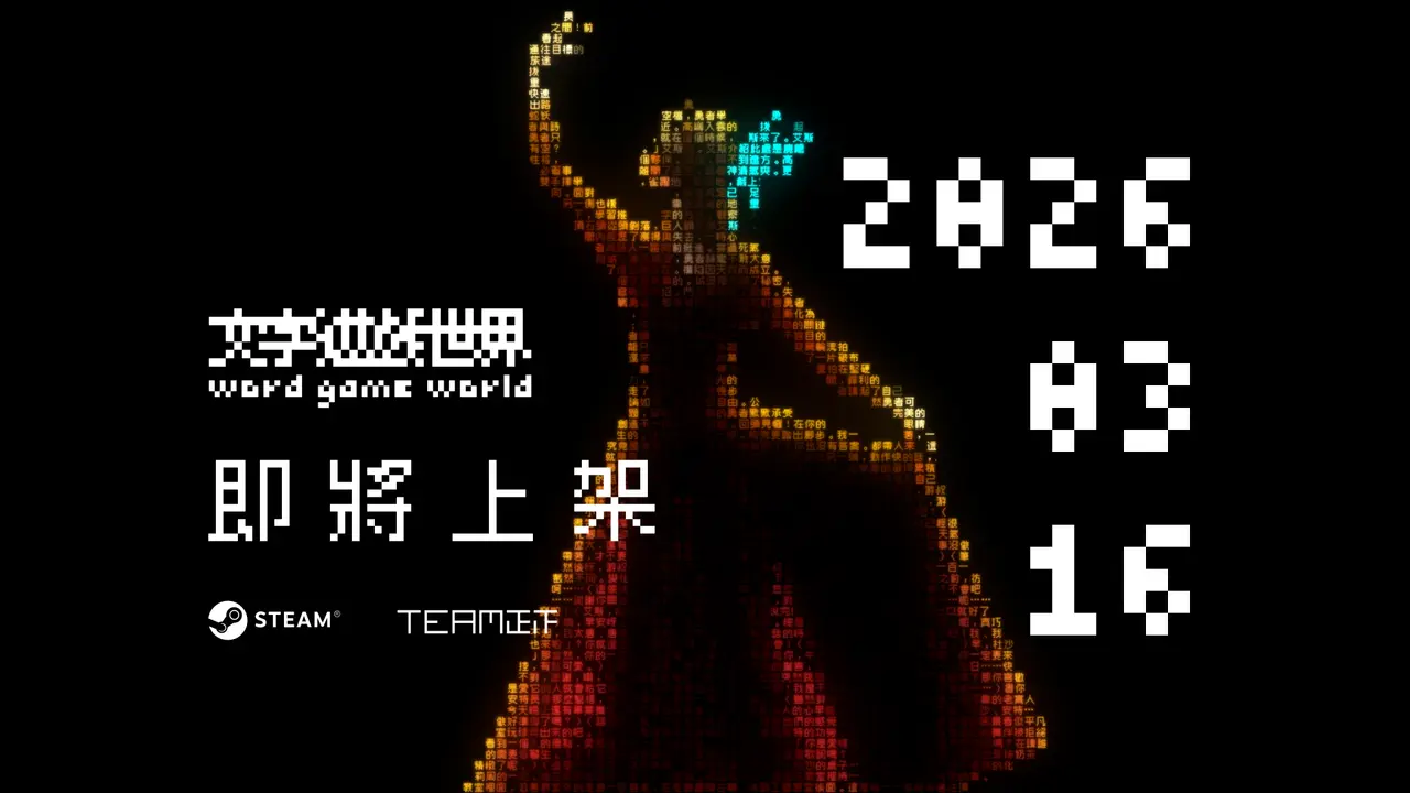 《文字遊戲世界》將於3月16日上市!全新 PV 釋出、五大章節主線內容首度公開