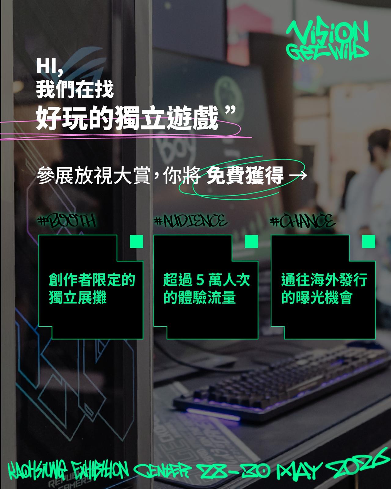 2026 放視大賞開放 VGW ’26 獨立遊戲展區徵選 入選團隊可獲免費展位