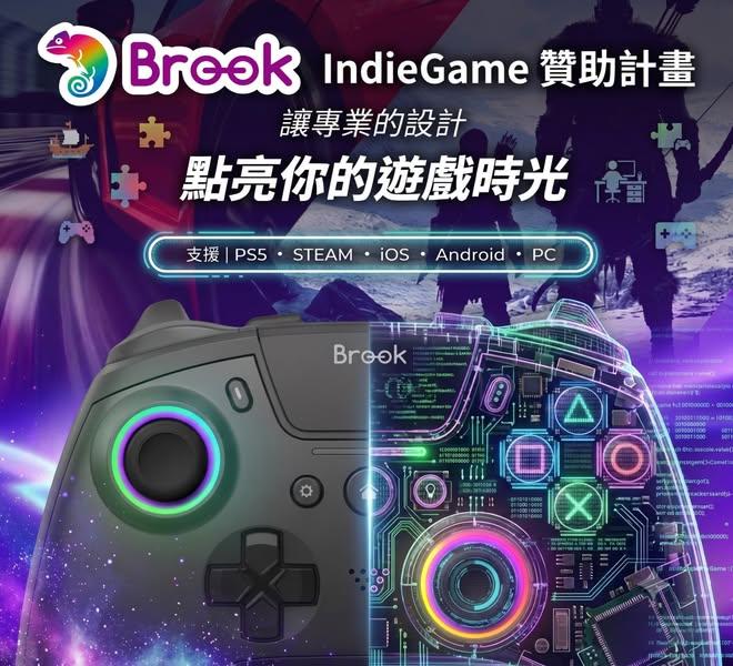 Brook Gaming IndieGame 贊助計畫公告圖