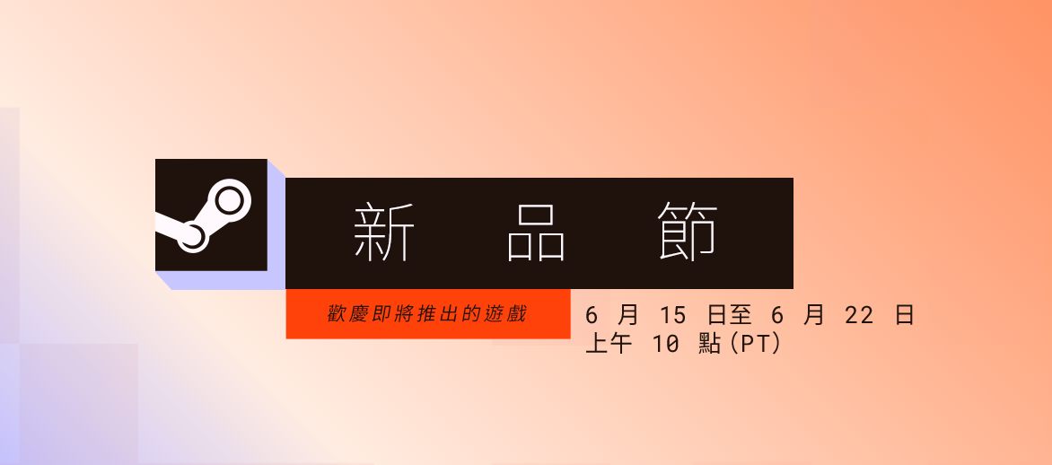 《死線勇者》將參與 Steam 新品節