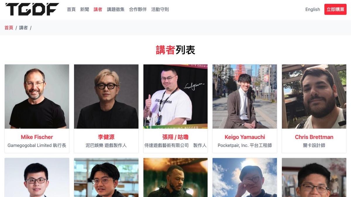2026 台北遊戲開發者論壇講者列表