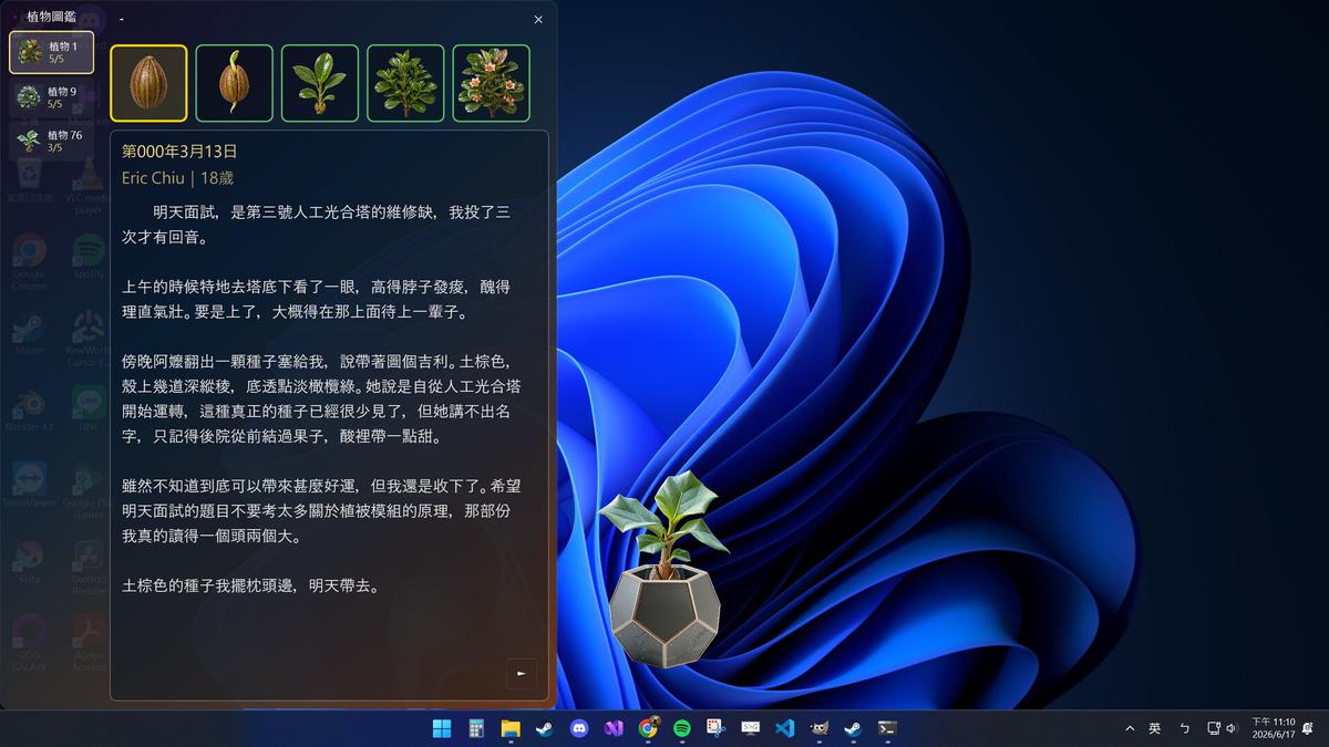 《紀事盆栽 Potted Archive》觀察日記畫面