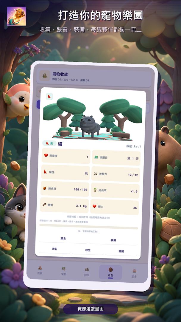 《一拍成寵 SnapPals》拍攝真實動物辨識畫面