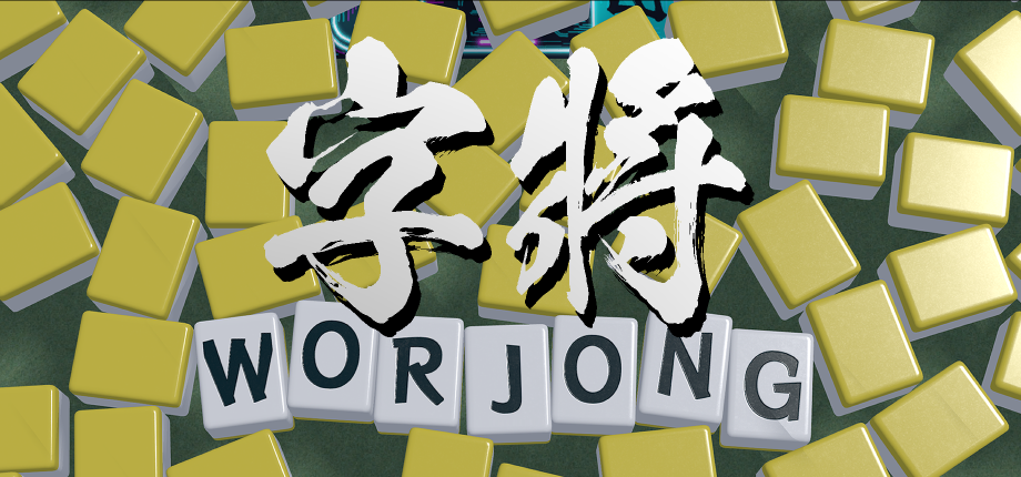 WORJONG / 字將 標題視覺