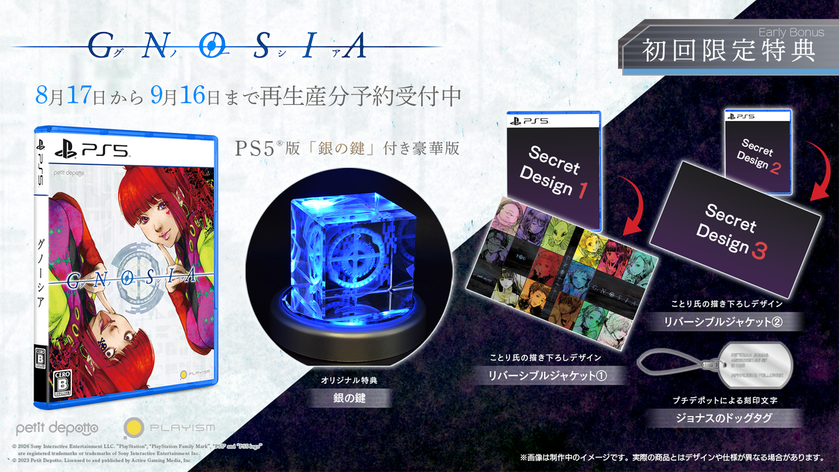 GNOSIA PS5 銀鑰匙豪華版補貨資訊