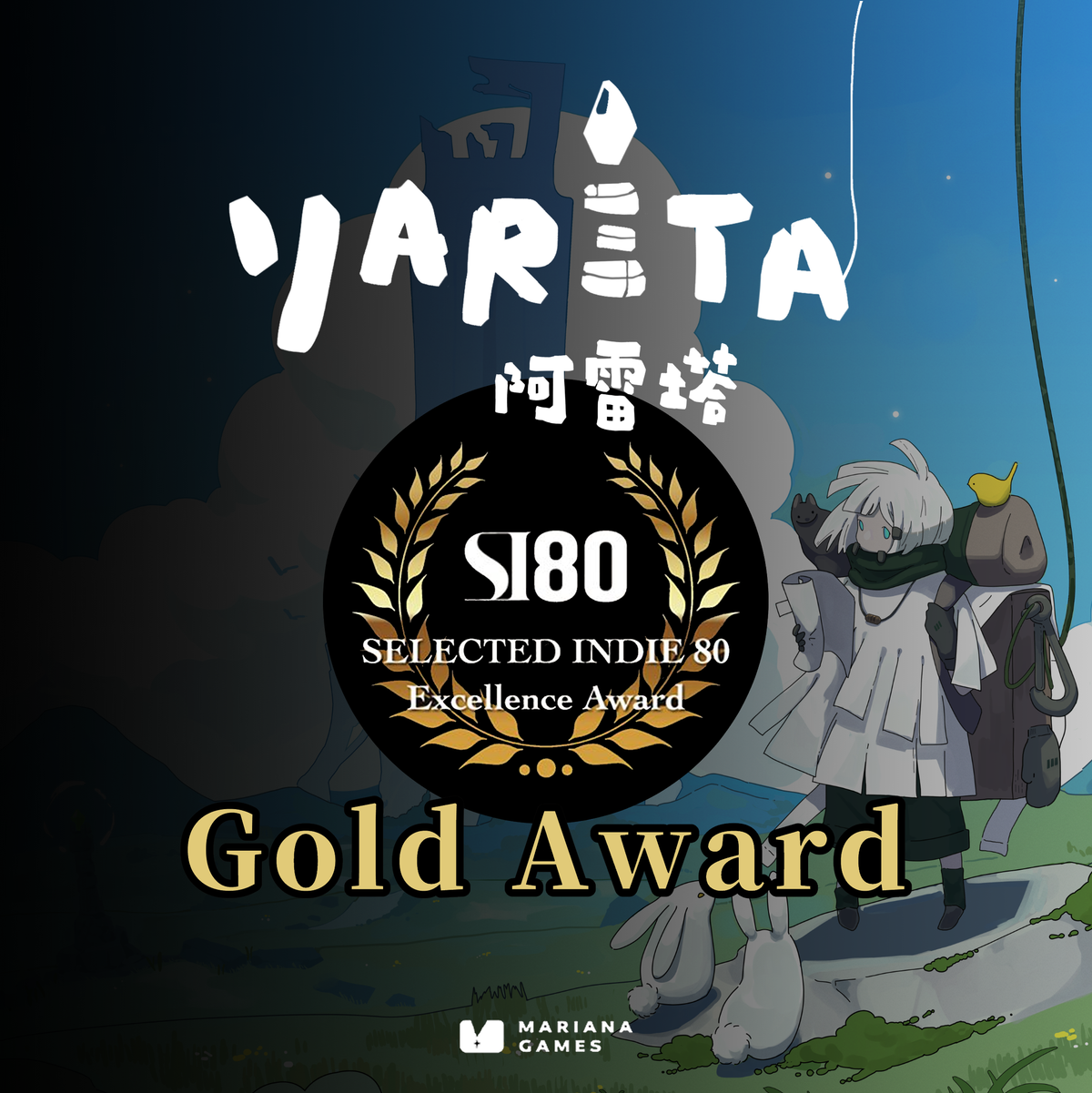 《阿雷塔 YARETA》獲得 SI80 Excellence Awards 金獎