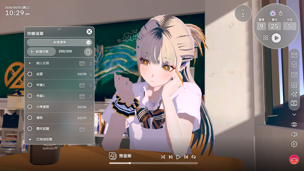 《Chill with You: SHIOI’s Sparkling Scenes》待辦清單與專注工具畫面