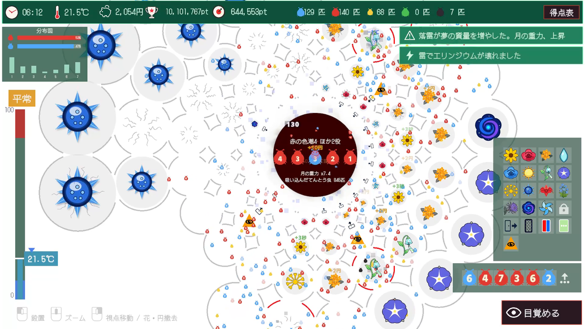 《做夢的瓢蟲》庭園與瓢蟲群遊戲畫面