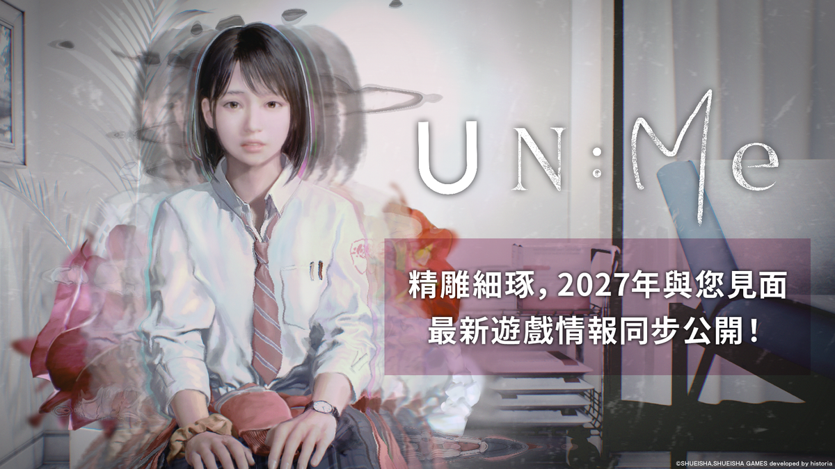 《UN:Me（非我：擇誰）》2027 年最新資訊主視覺