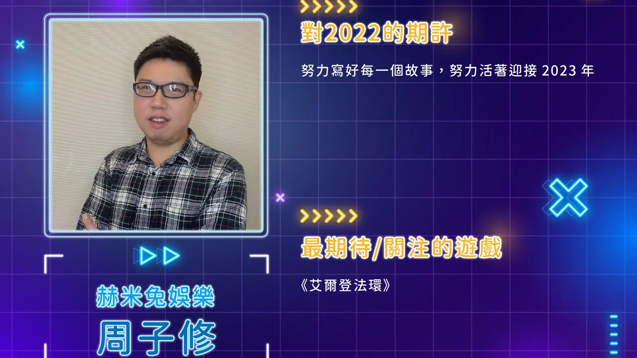 2021獨立遊戲製作人展望採訪計畫 Part8