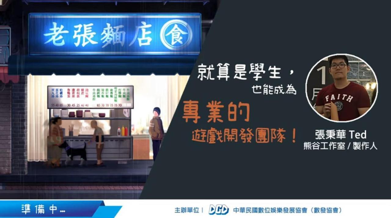 轉大人線上講座#1｜就算是學生，也能成為專業的遊戲開發團隊!｜文字版