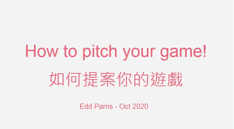 如何提案你的遊戲! How to pitch your game!