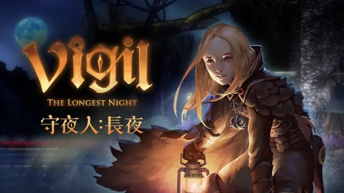 玻璃心成份過量,花足三年文火細煨一款守夜人 ─ 專訪《守夜人:長夜》團隊玻璃心工作室製作人林立,行銷海綿