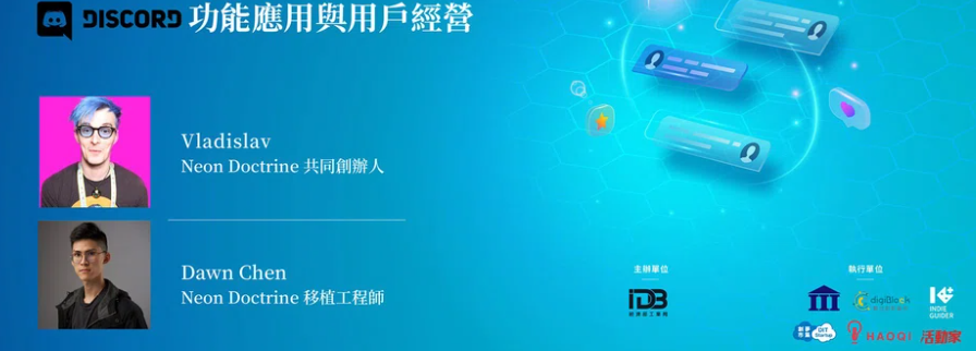 【社群媒體行銷】 - Discord 社交平台