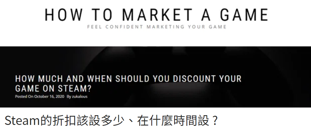 【STEAM 遊戲上架】專題系列 - STEAM 上的經營與推廣