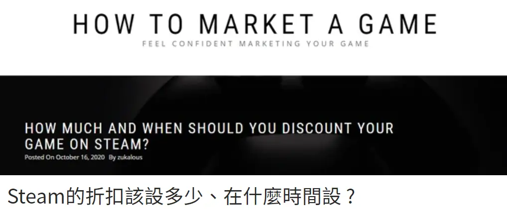 【STEAM 遊戲上架】專題系列 - STEAM 上的經營與推廣