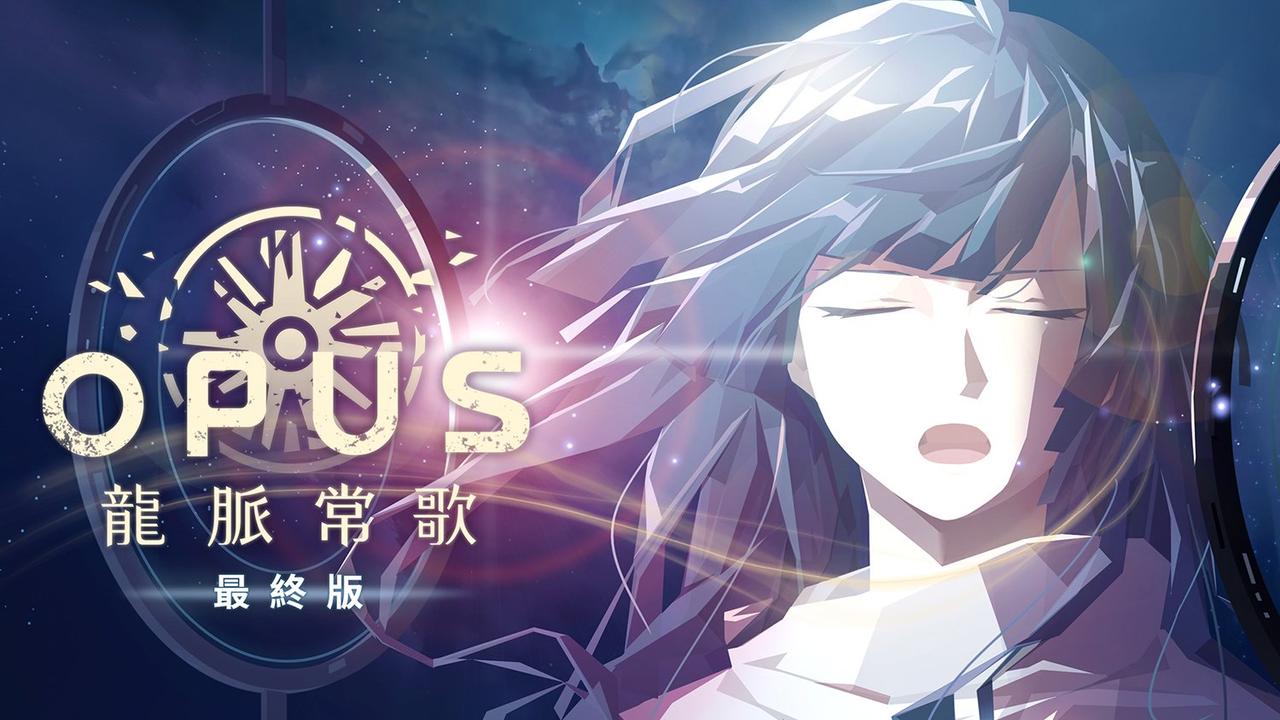 台灣遊戲作品《OPUS：龍脈常歌 》獲頒『威比獎』（Webby Awards）獎