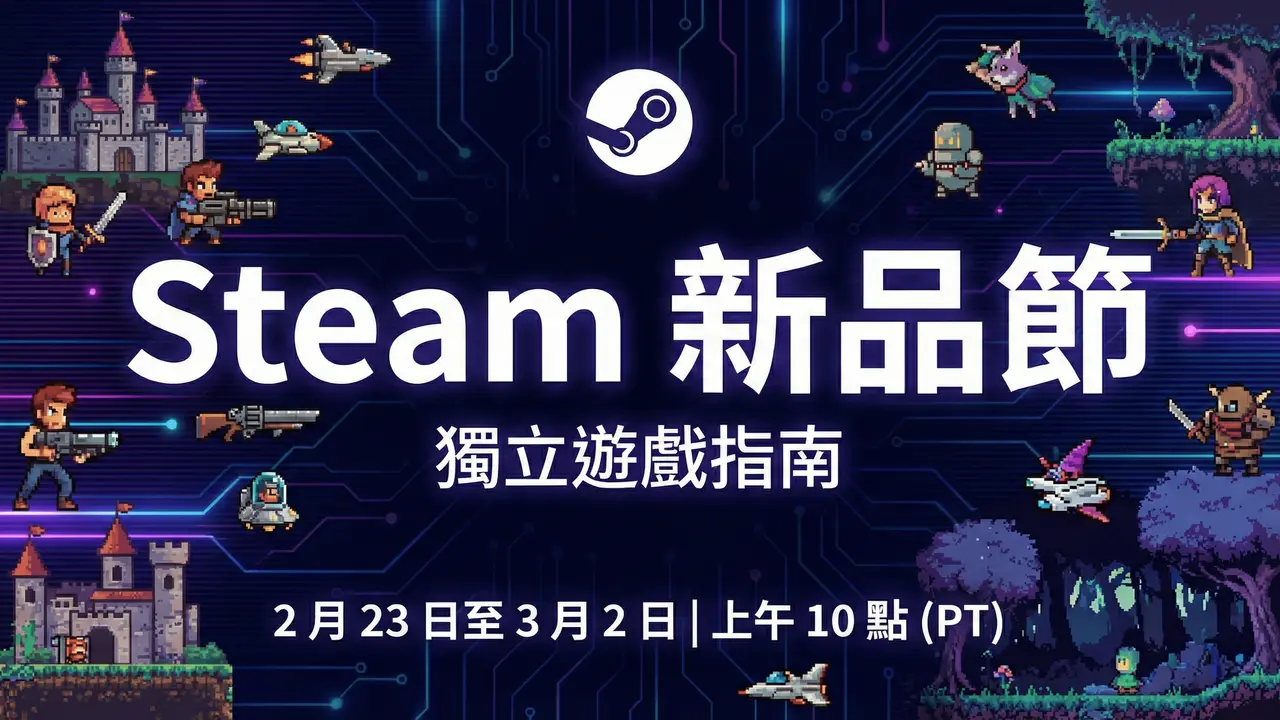 Steam 新品節開跑!台灣獨立新作 Demo 一次逛