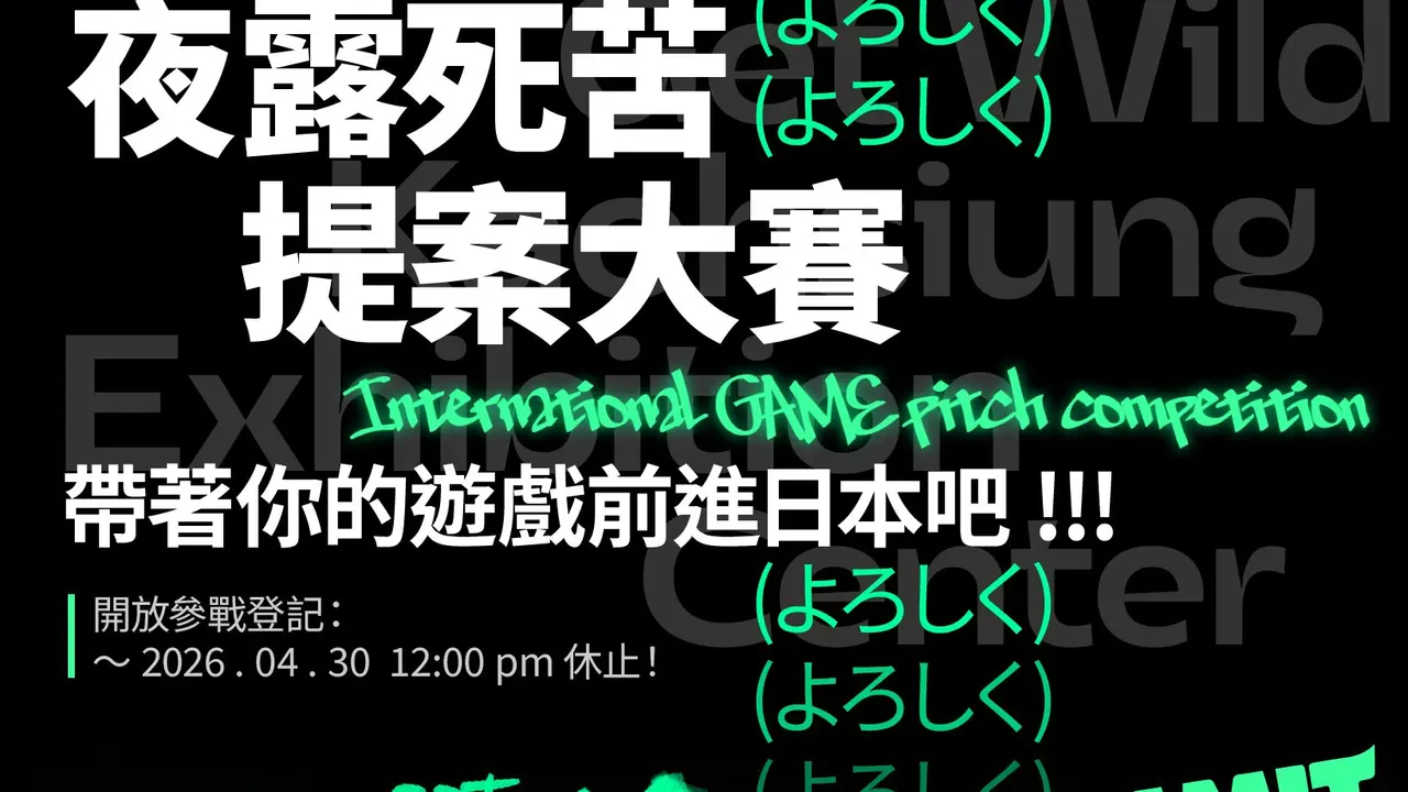2026 放視大賞 × 國際 Pitch 專場正式開放報名