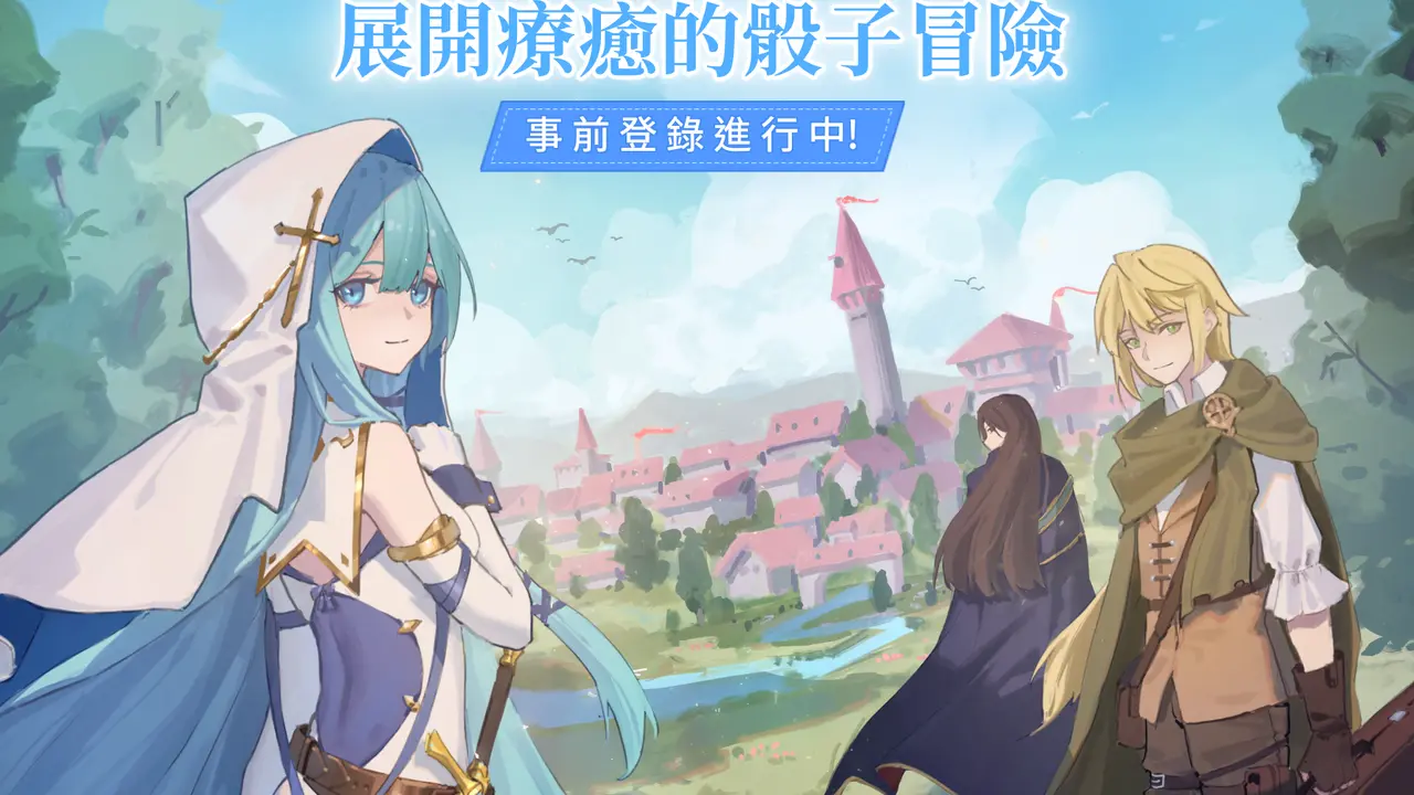 台灣獨立遊戲團隊新作《拉蒂亞的骰子之旅-療癒系冒險RPG》事前登錄開跑、確定推出日期、曝光主題宣傳影片