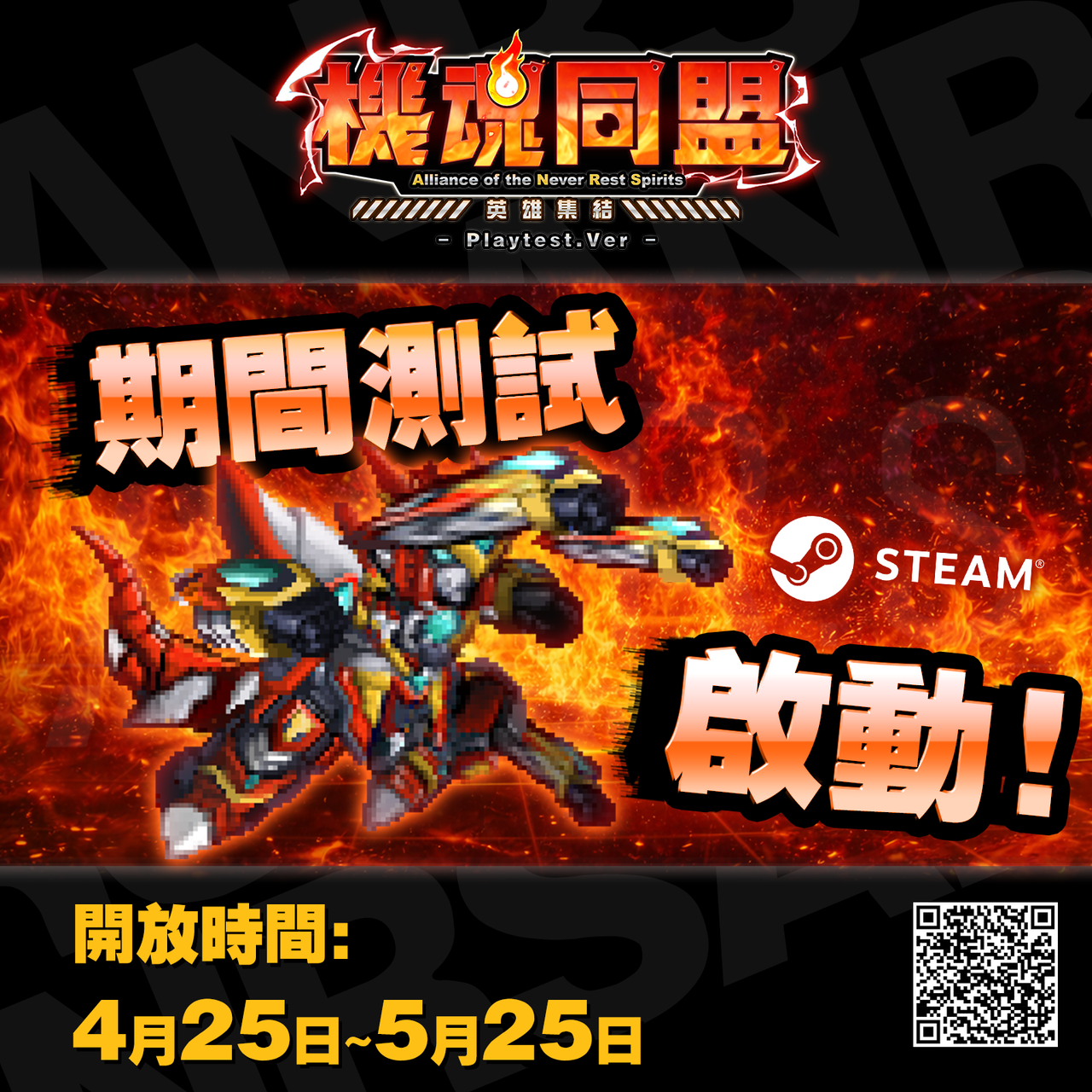 《機魂同盟：英雄集結》Steam Playtest 現已開放，公開展後調整內容
