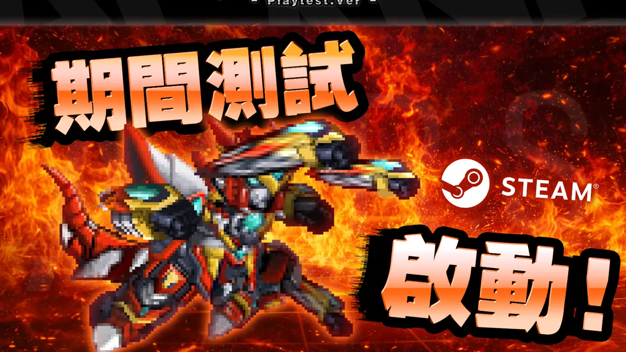 《機魂同盟:英雄集結》Steam Playtest 現已開放,公開展後調整內容