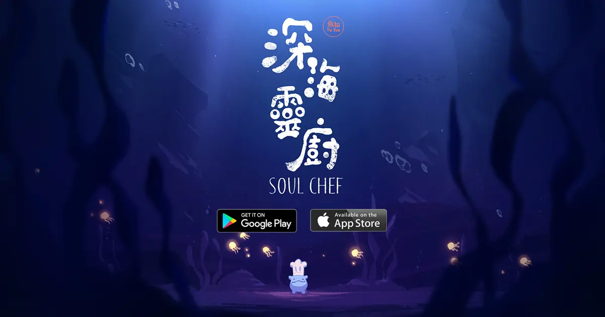 台灣團隊魚拓遊戲新作《深海靈廚》上市 展開結合消除與敘事的療癒旅程