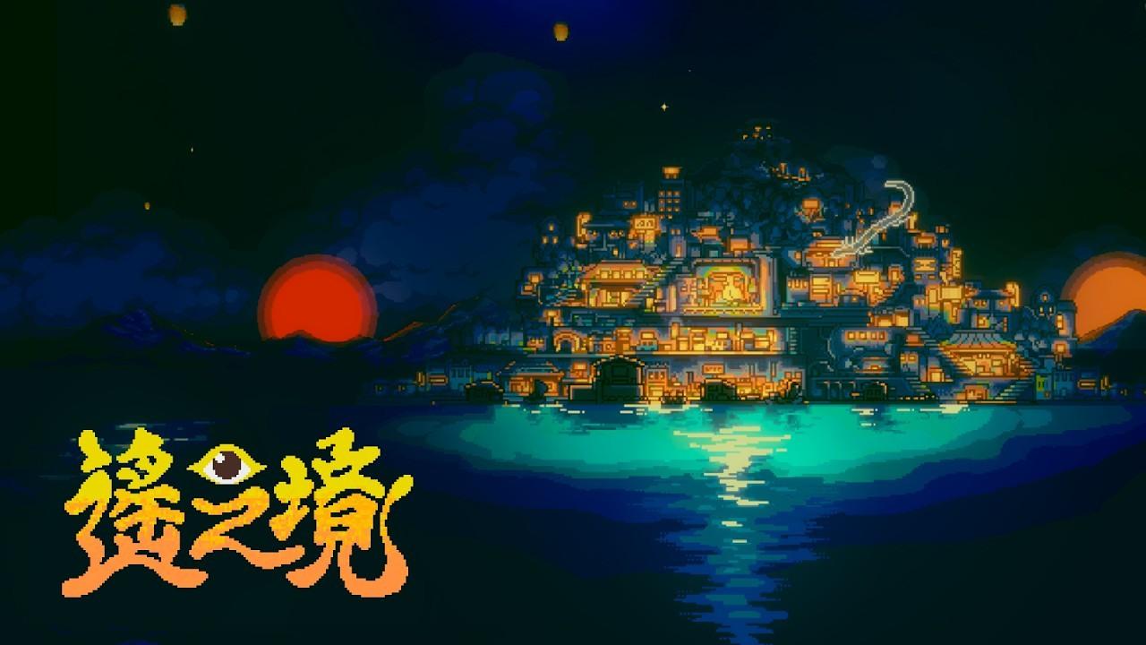 台灣獨立遊戲《遙之境》Steam 商店頁面公開　同步釋出宣傳影片