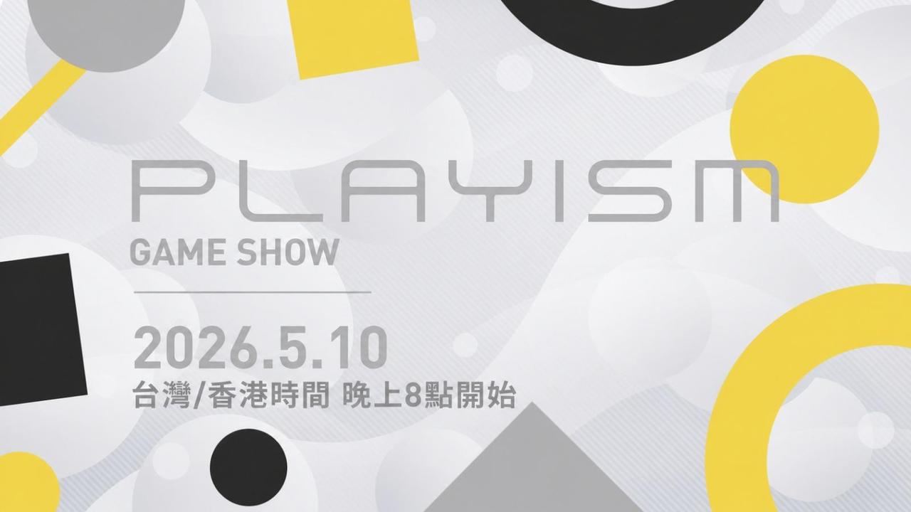 PLAYISM GAME SHOW 2026.5.10 公開多款新作與更新情報