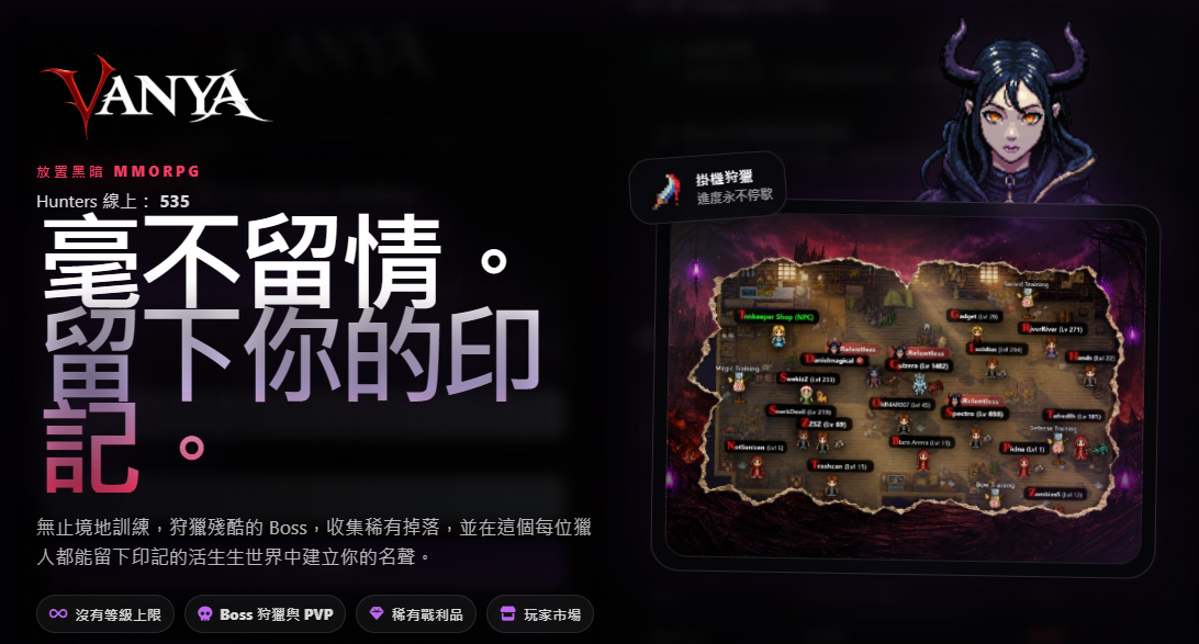 巴西獨立團隊放置 MMORPG《Vanya Online》推繁中介紹 Bloodlines 公會系統 5 月 22 日登場