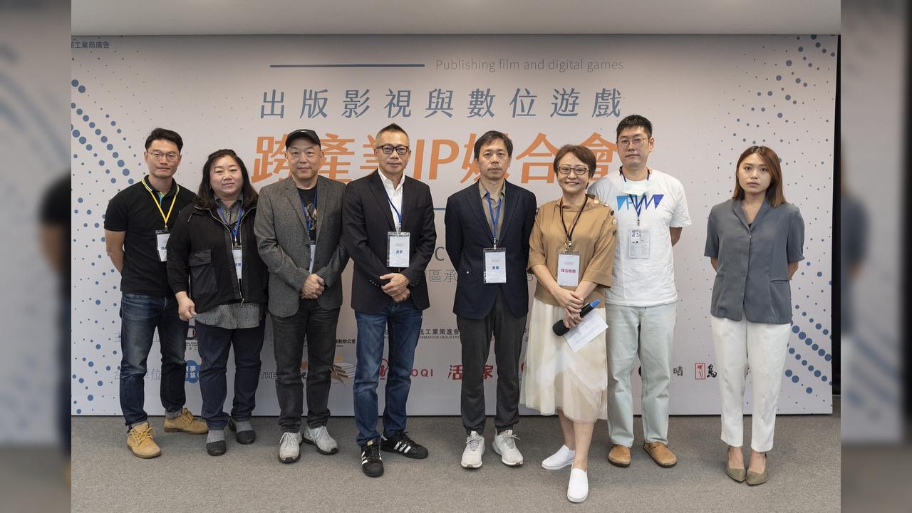 「出版影視與數位遊戲跨產業IP媒合會」 加速兩大產業近30家業者交流，提升台灣IP市場跨界潛能