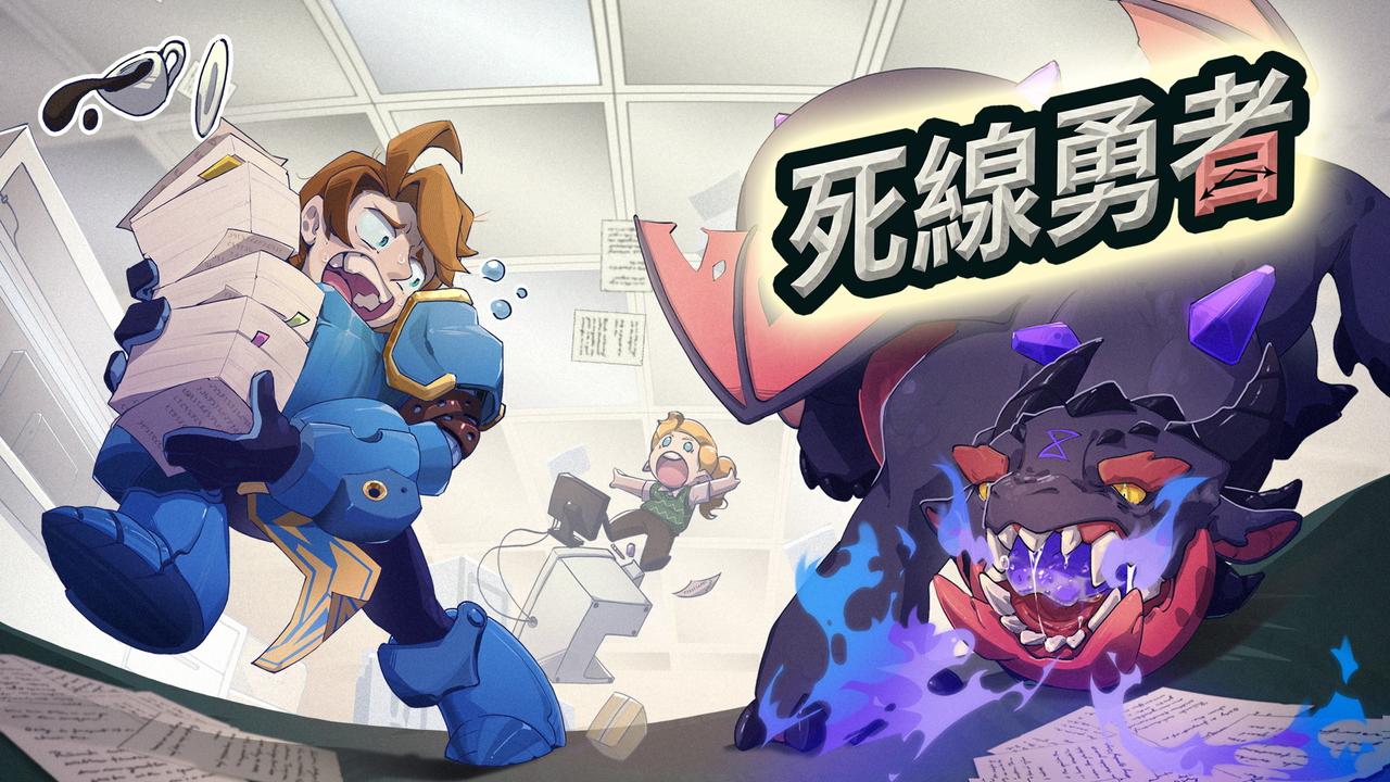 番茄鐘放置遊戲《死線勇者》推出全新 Demo 0.2，預計八月展開搶先體驗