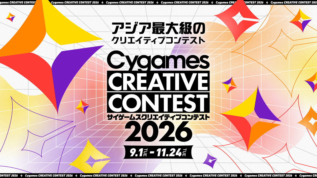 Cygames Creative Contest 2026 公開徵件資訊 遊戲部門不限平台與類型