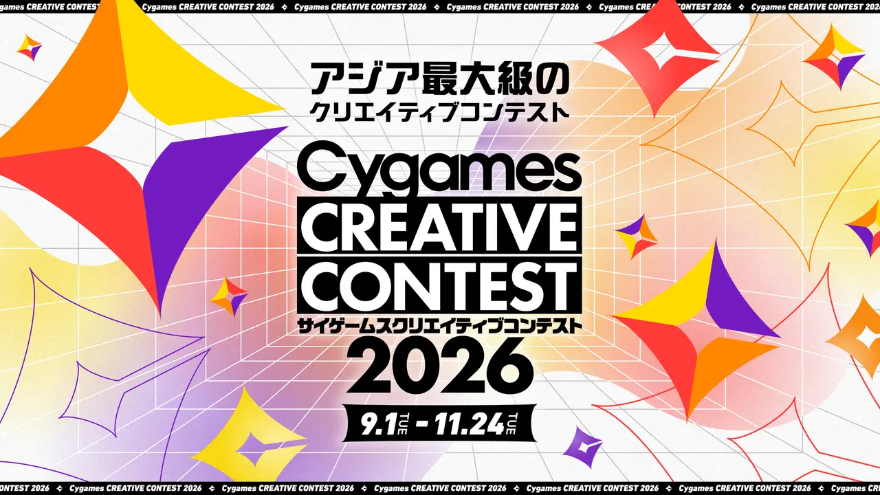 Cygames Creative Contest 2026 公開徵件資訊 遊戲部門不限平台與類型