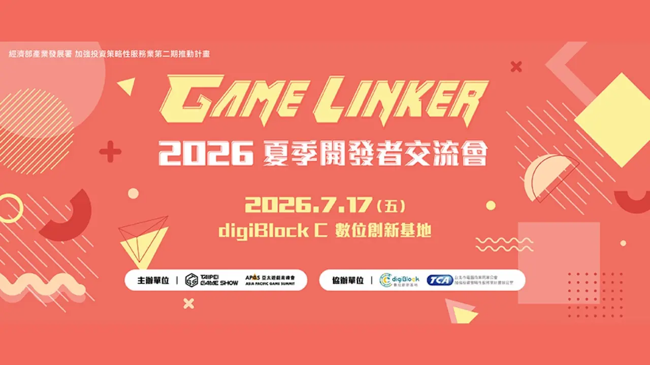 GAME LINKER 2026 夏季開發者交流會 7 月登場 16 組獨立遊戲展出陣容公開