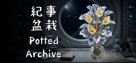 宿芽遊戲桌面陪伴新作《紀事盆栽 Potted Archive》Steam 頁面公開 預計 2026 年第 4 季推出