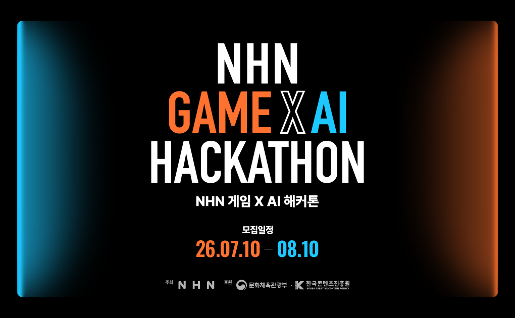 NHN 遊戲 × AI 黑客松「Next AI Network 2026」開放報名　優勝隊伍提供招募面試機會