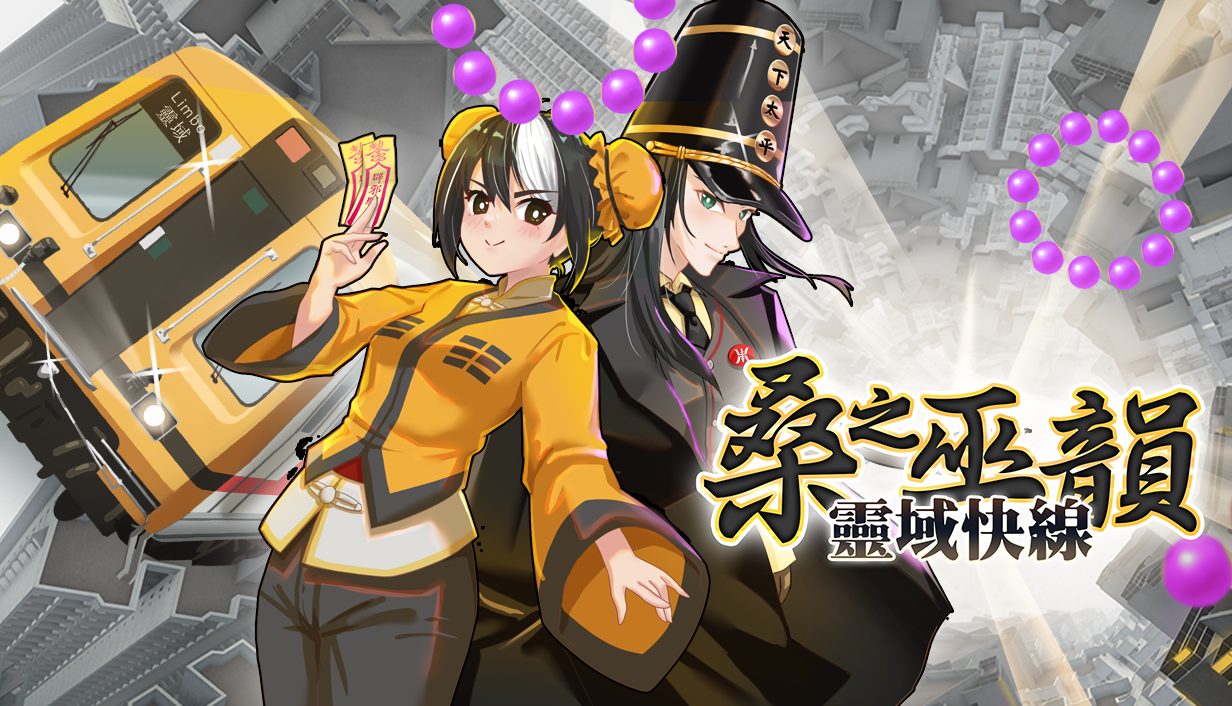 香港一人開發彈幕射擊《桑之巫韻︰靈域快線》Steam 火車節開放試玩