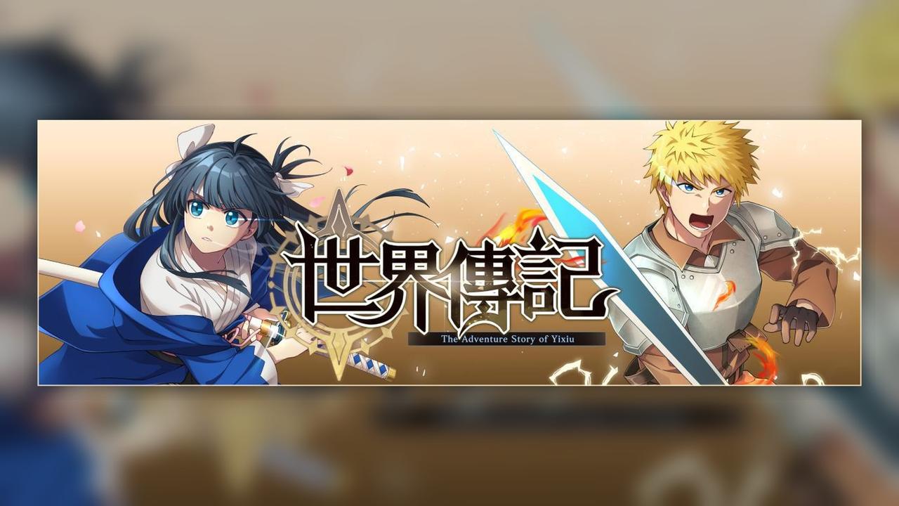 王道奇幻 RPG《世界傳記》Steam Demo 開放試玩　預計 9 月中旬展開搶先體驗