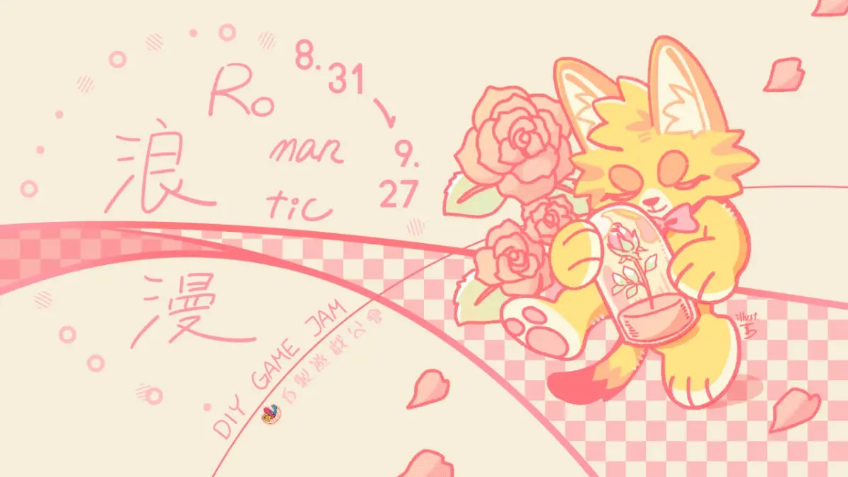 第 11 屆 DIY Game Jam 開放報名,本屆主題定為「Romantic 浪漫」