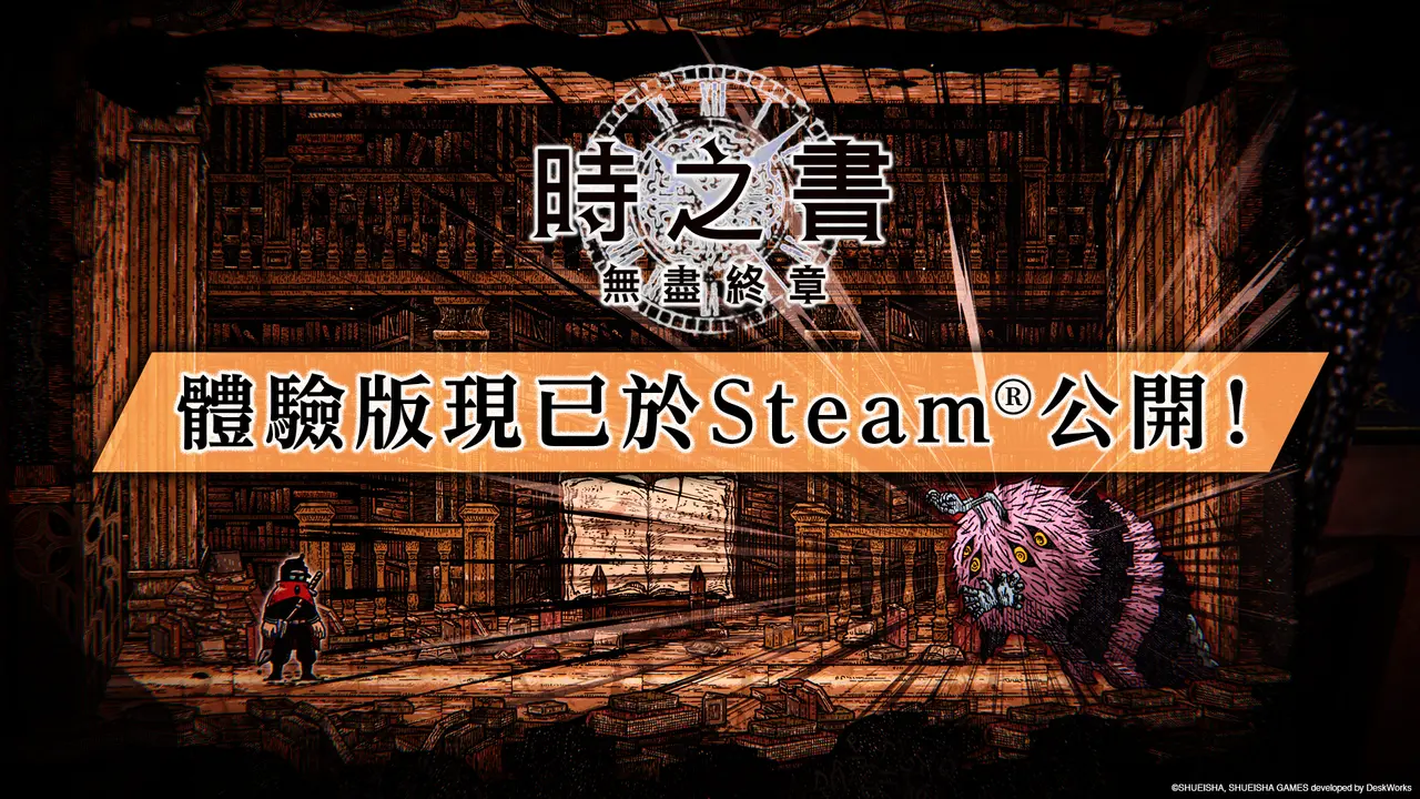 探索型動作冒險《時之書:無盡終章》免費體驗版於 Steam 開放下載