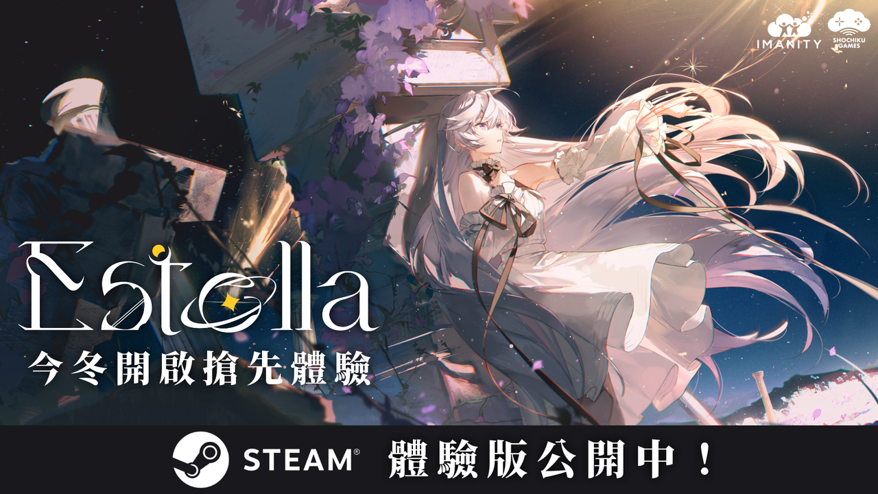 3D 音樂節奏遊戲《Estella》確定由松竹遊戲發行，東京電玩展 2026 搶先提供限定 Demo