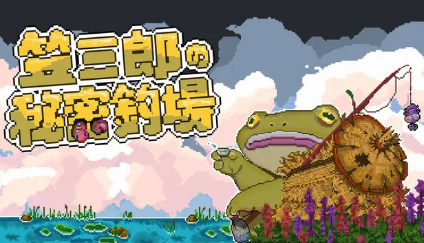 放置釣魚 × 像素青蛙,《笠三郎的秘密釣場》將於 Steam 新品節開放免費 Demo