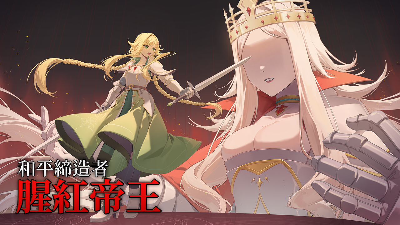 黑暗奇幻 RPG《和平締造者：腥紅帝王》正式發售，限時 8 折優惠同步推出