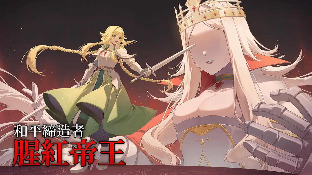 黑暗奇幻 RPG《和平締造者:腥紅帝王》正式發售,限時 8 折優惠同步推出