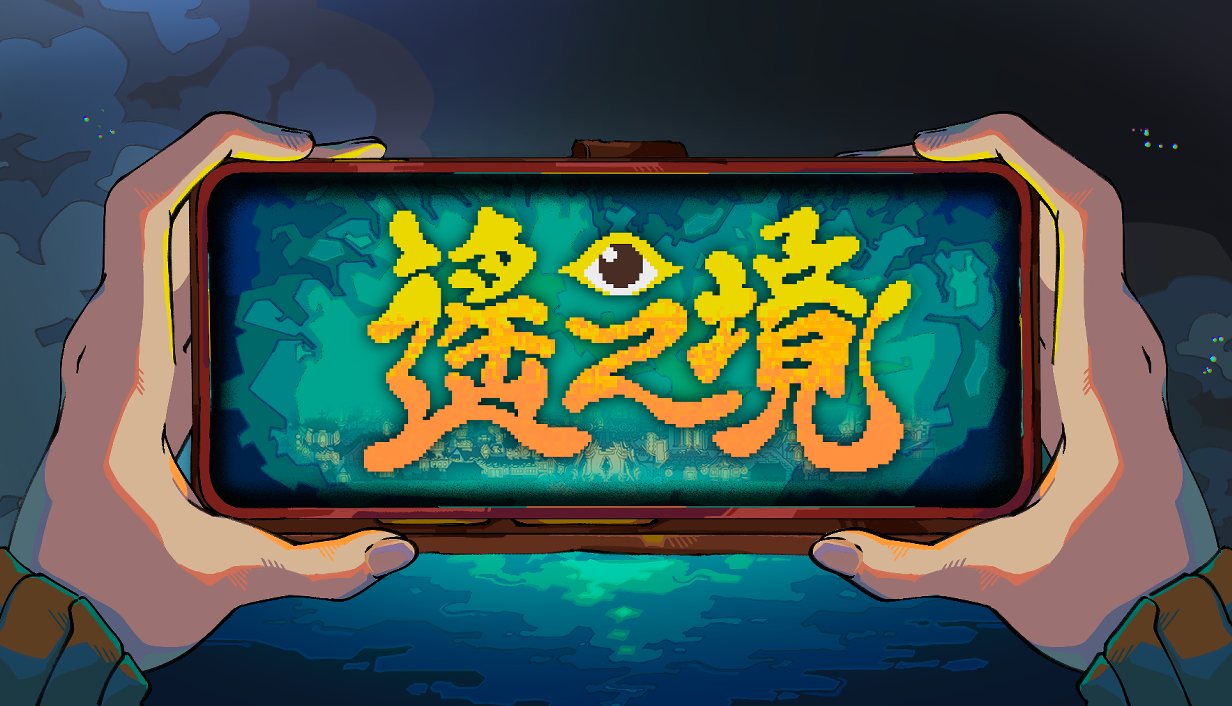 2D 像素敘事遊戲《遙之境》Demo 開放免費試玩，跟著爆肝工程師踏入妖怪世界