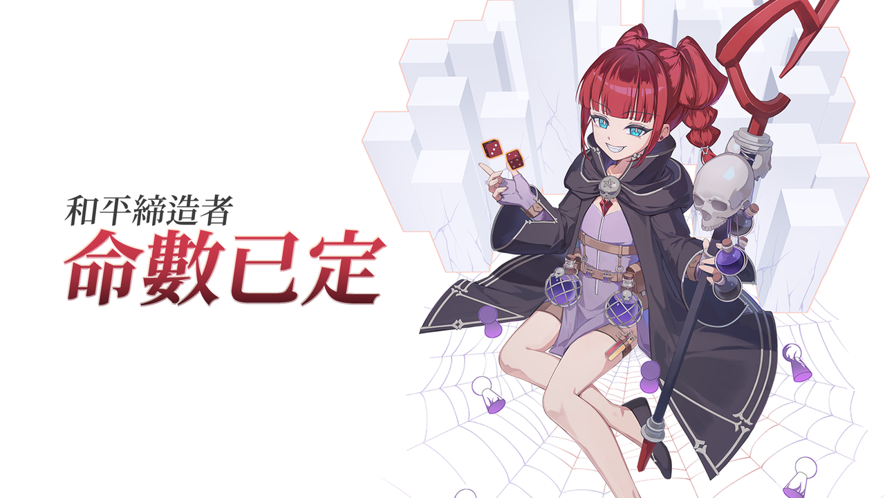 惡女擲骰解謎 RPG《和平締造者：命數已定》公開 Steam 頁面，開放加入願望清單