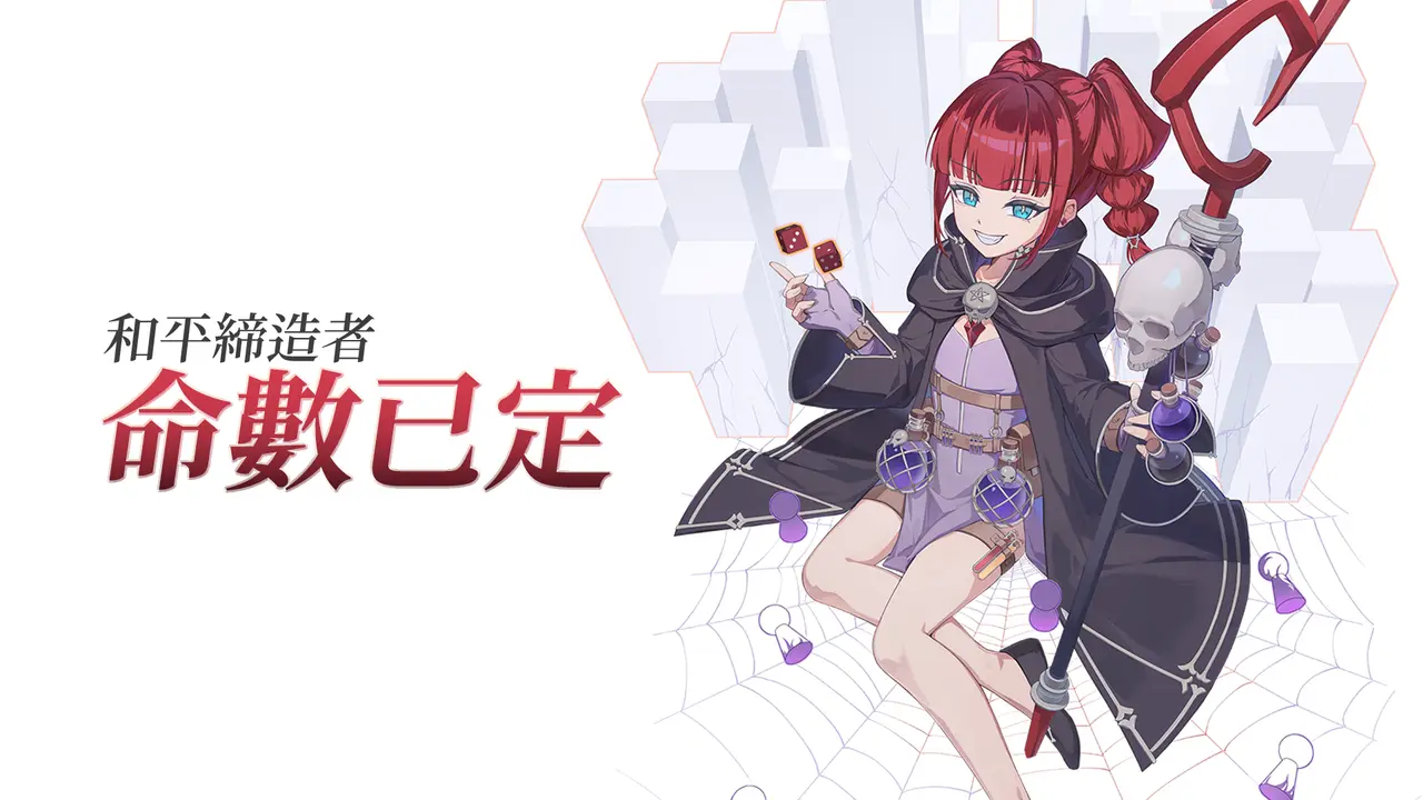 惡女擲骰解謎 RPG《和平締造者:命數已定》公開 Steam 頁面,開放加入願望清單